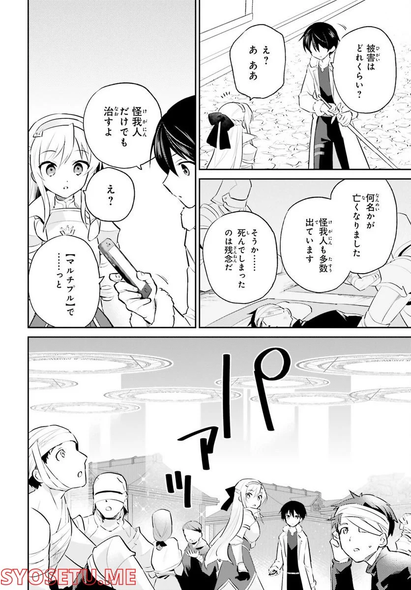 異世界はスマートフォンとともに。 - 第72話 - Page 8