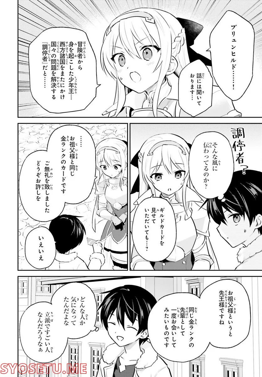 異世界はスマートフォンとともに。 - 第72話 - Page 10