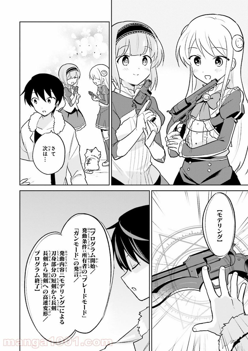 異世界はスマートフォンとともに。 - 第21話 - Page 16