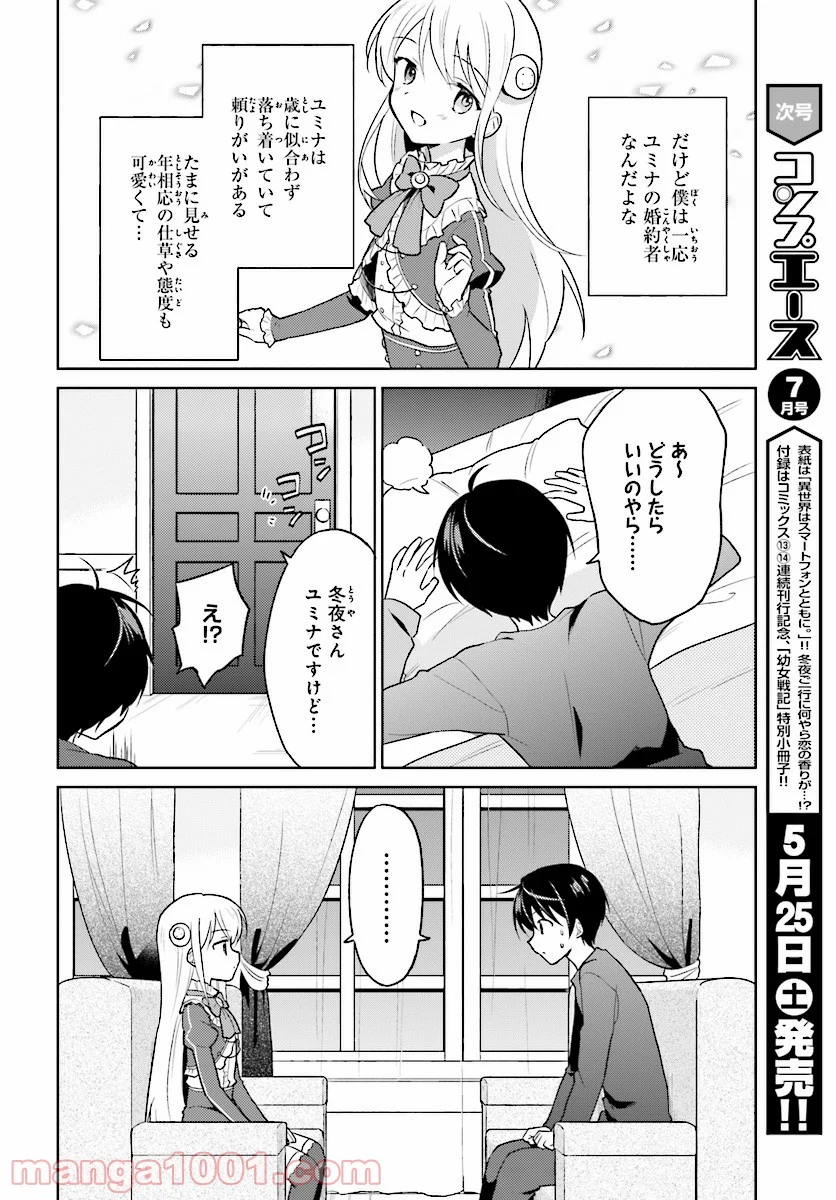 異世界はスマートフォンとともに。 第31話 - Page 2