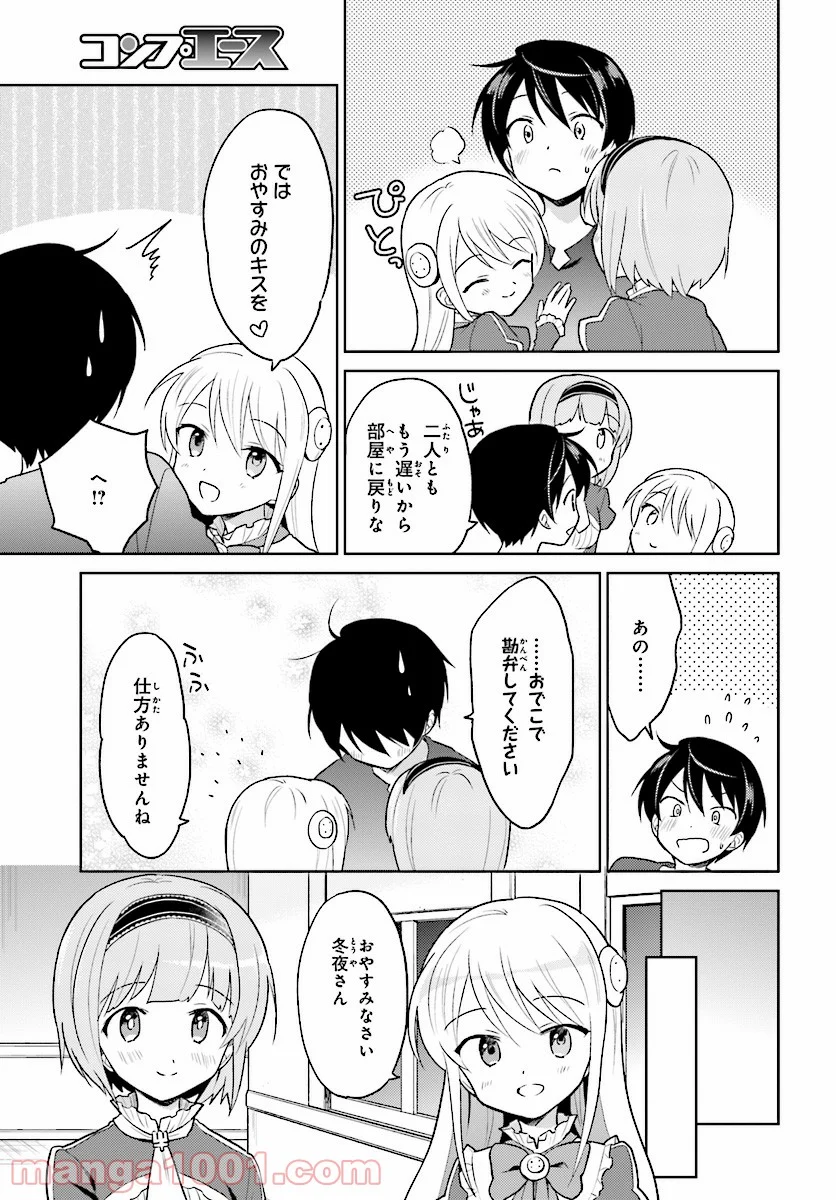 異世界はスマートフォンとともに。 第31話 - Page 15