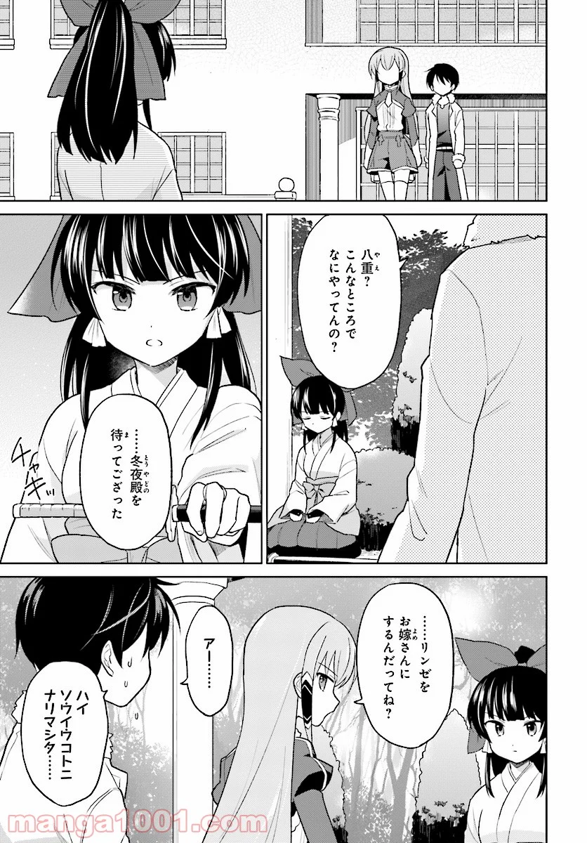 異世界はスマートフォンとともに。 第31話 - Page 17