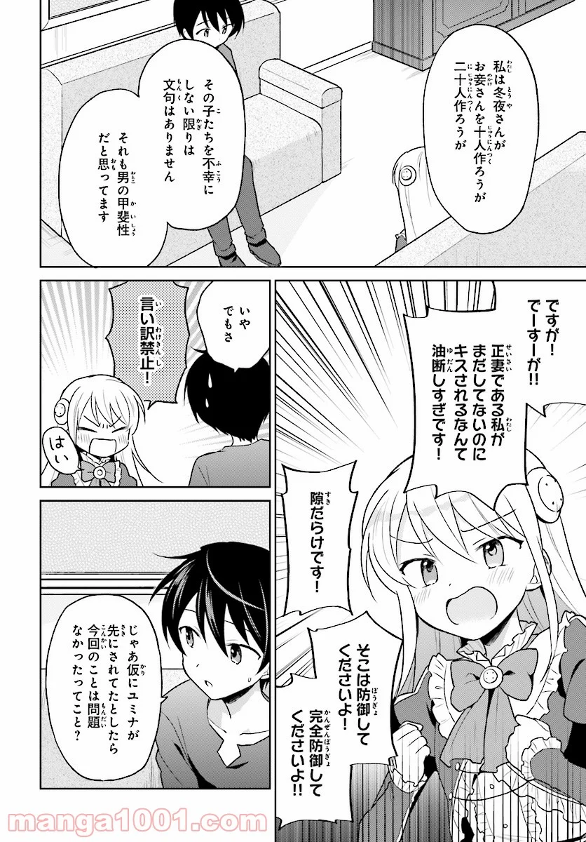 異世界はスマートフォンとともに。 第31話 - Page 4