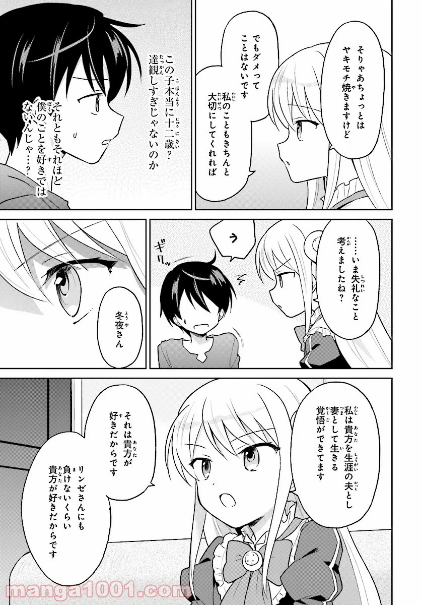 異世界はスマートフォンとともに。 第31話 - Page 5