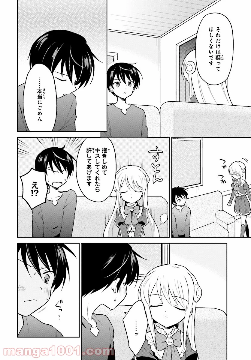 異世界はスマートフォンとともに。 第31話 - Page 6