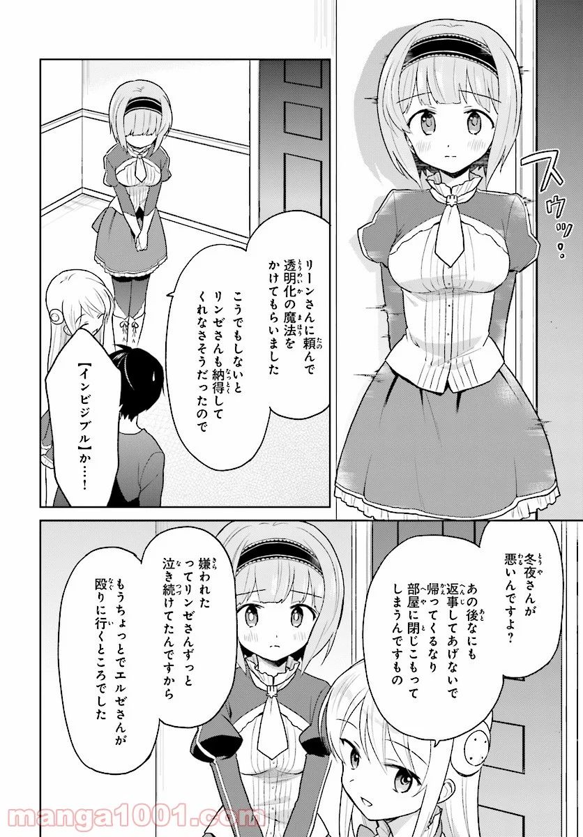 異世界はスマートフォンとともに。 第31話 - Page 10