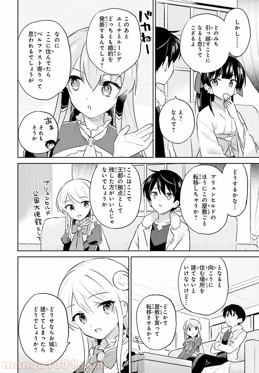 異世界はスマートフォンとともに。 第46話 - Page 2