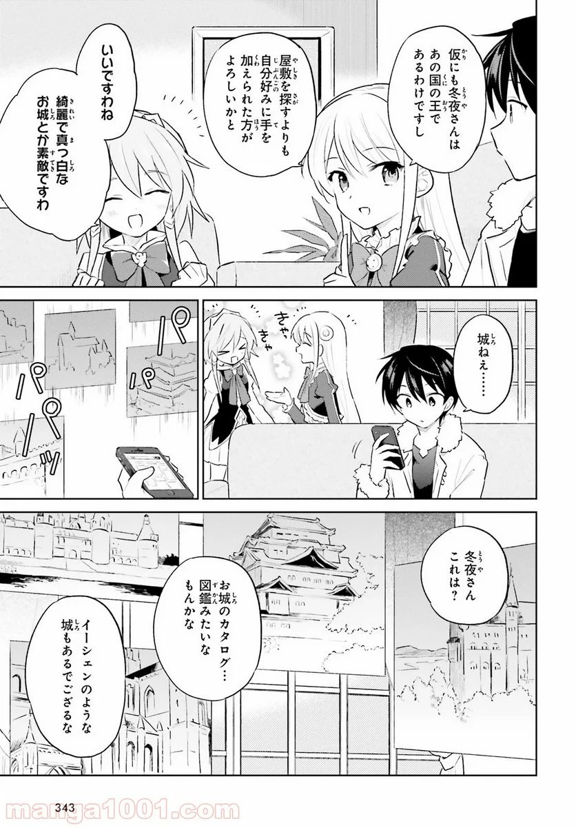 異世界はスマートフォンとともに。 第46話 - Page 3