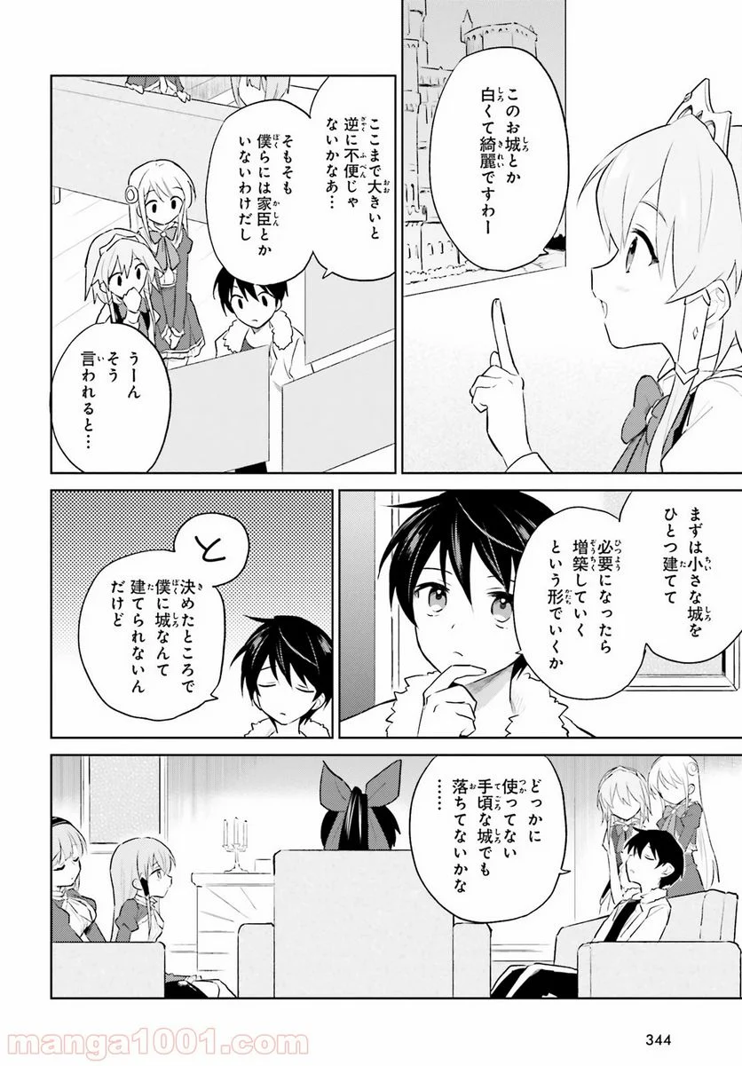 異世界はスマートフォンとともに。 第46話 - Page 4