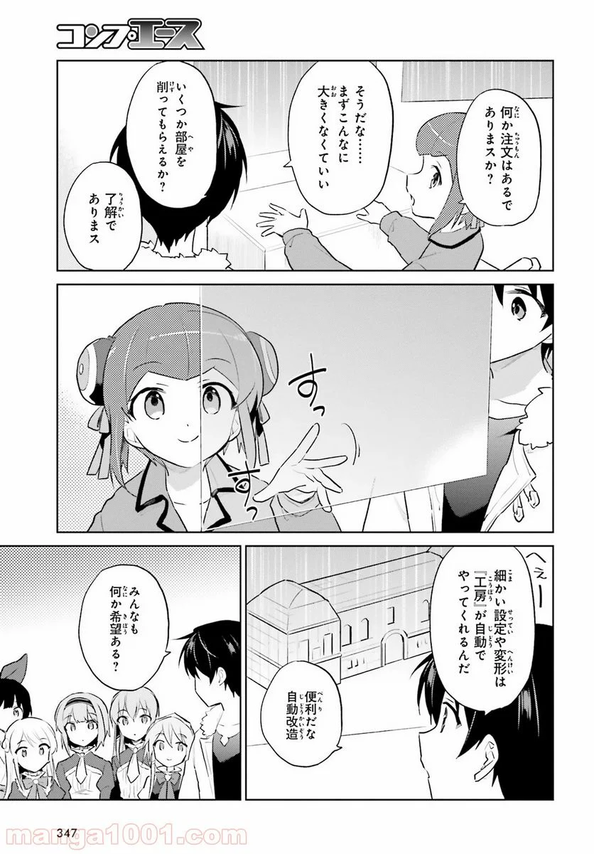 異世界はスマートフォンとともに。 第46話 - Page 7