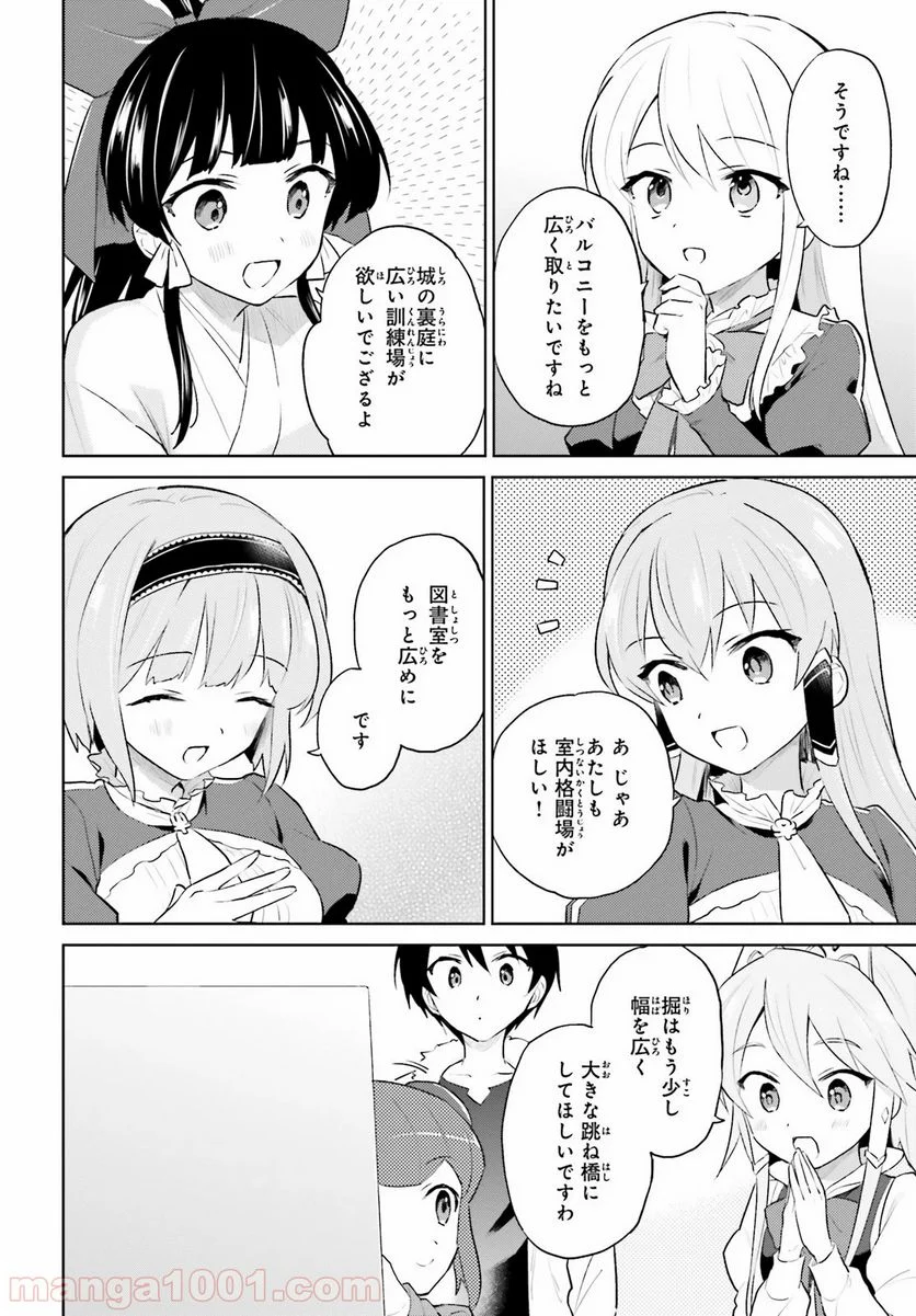 異世界はスマートフォンとともに。 第46話 - Page 8