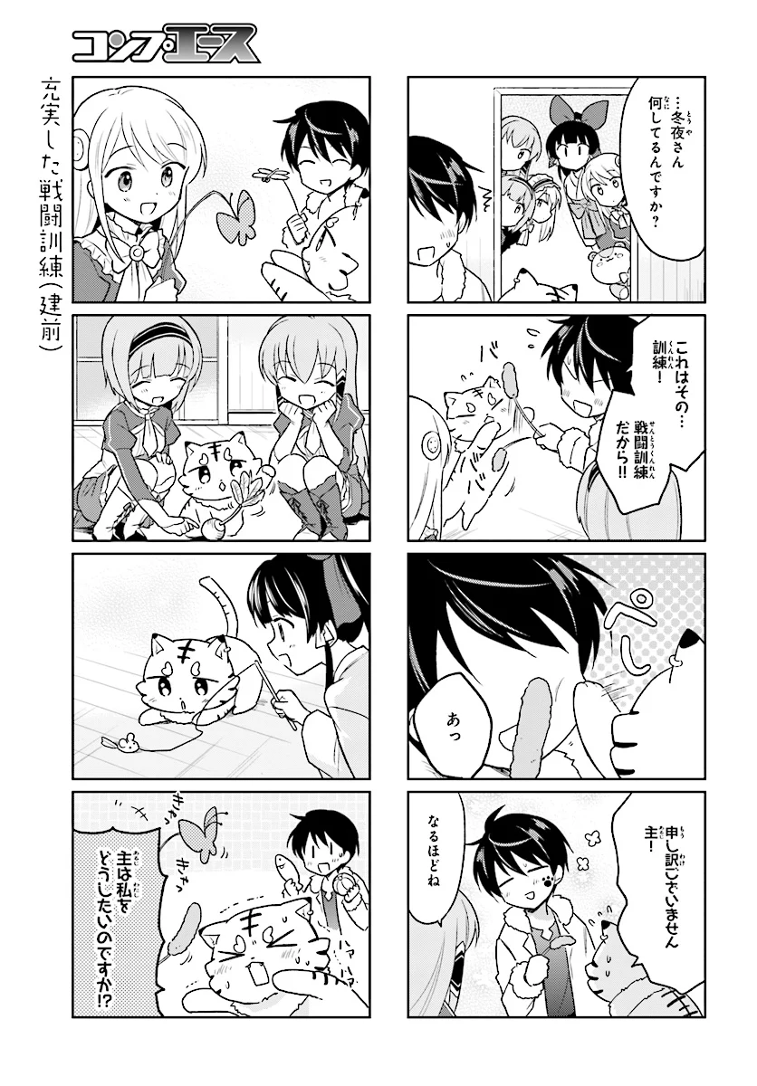 異世界はスマートフォンとともに。 - 第27.5話 - Page 3