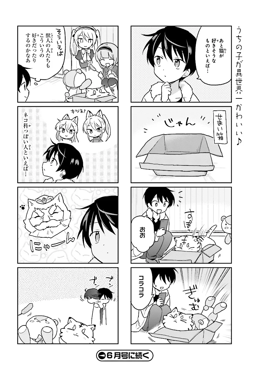 異世界はスマートフォンとともに。 第27.5話 - Page 4