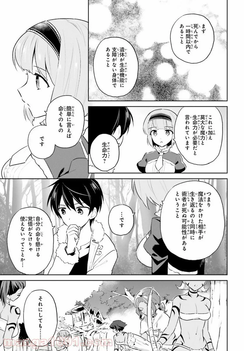 異世界はスマートフォンとともに。 第49話 - Page 19