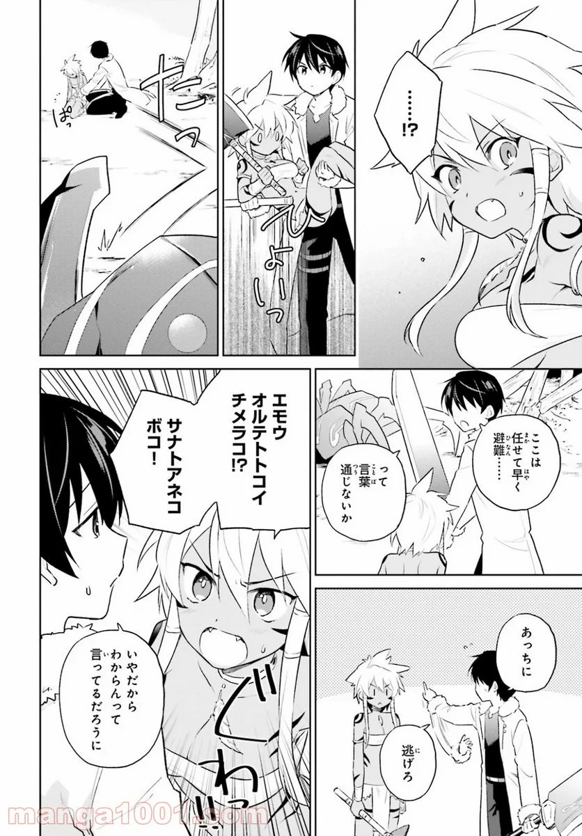 異世界はスマートフォンとともに。 第49話 - Page 8