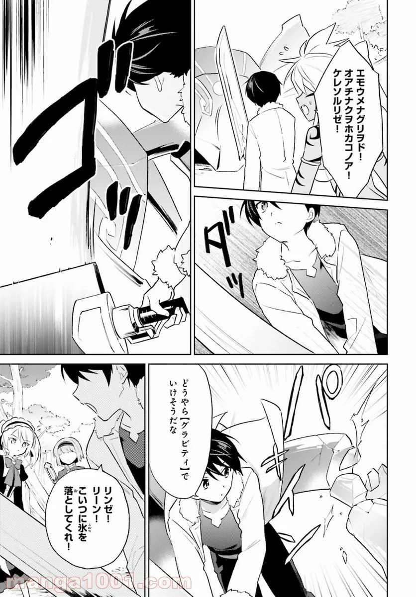 異世界はスマートフォンとともに。 第49話 - Page 9