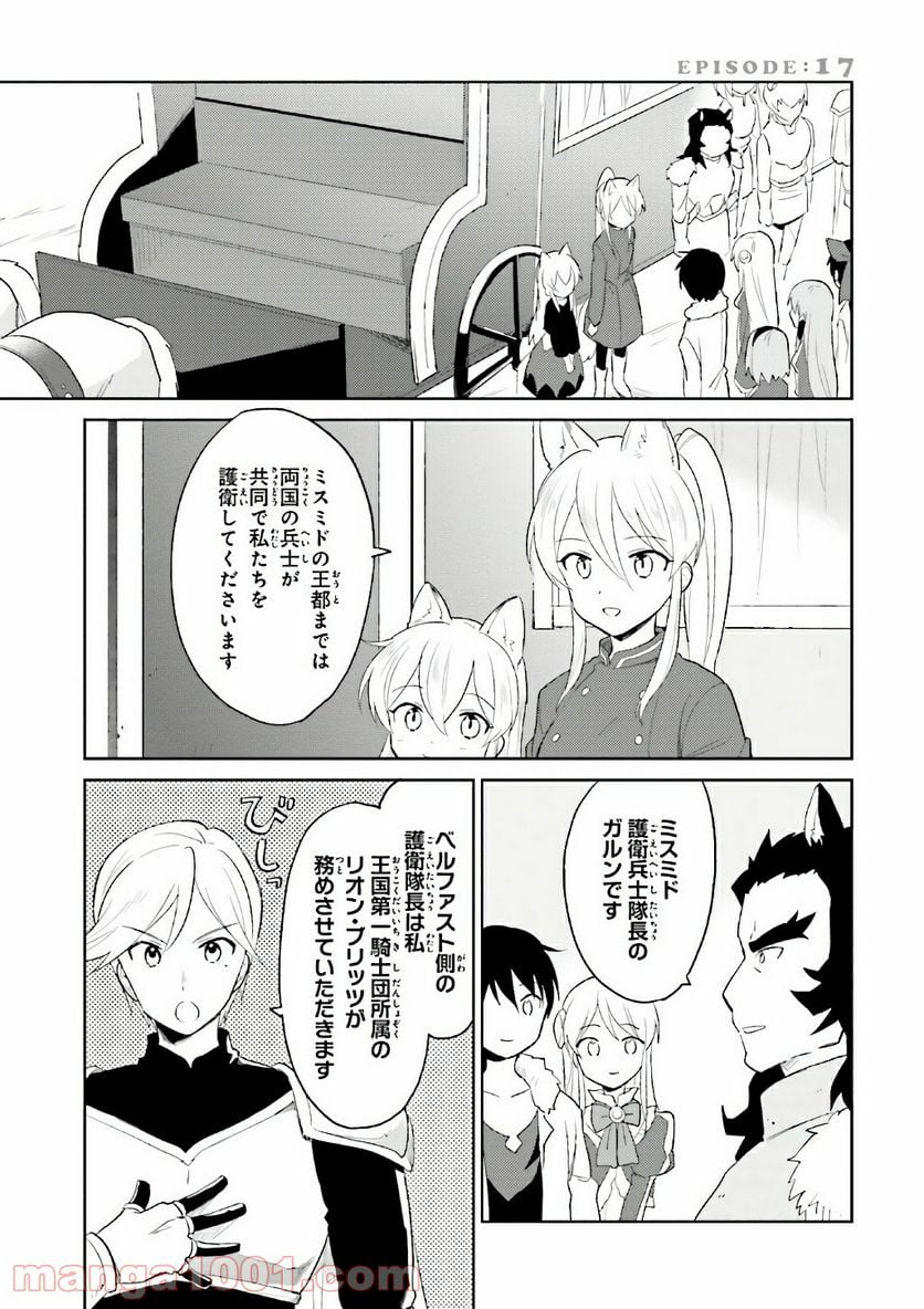 異世界はスマートフォンとともに。 - 第17話 - Page 1