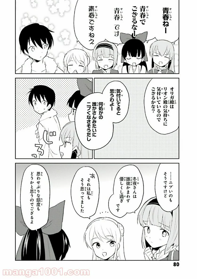 異世界はスマートフォンとともに。 第17話 - Page 12