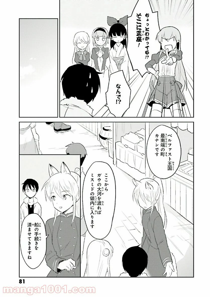 異世界はスマートフォンとともに。 第17話 - Page 13