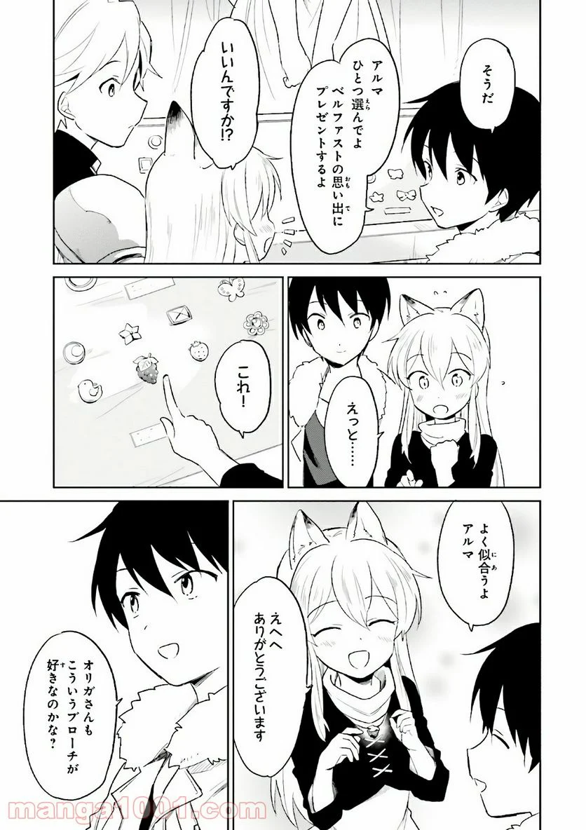 異世界はスマートフォンとともに。 第17話 - Page 15