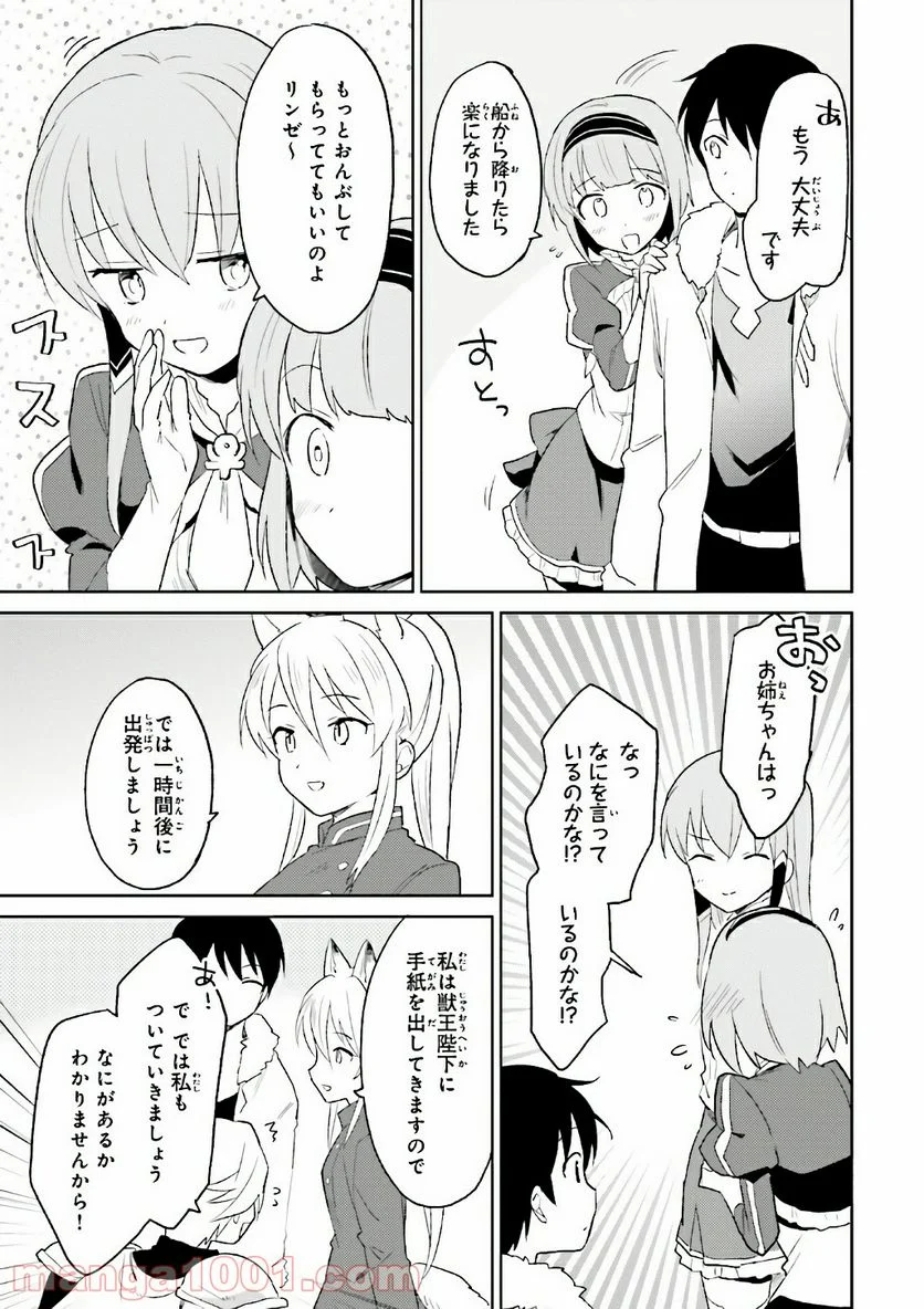 異世界はスマートフォンとともに。 - 第17話 - Page 19