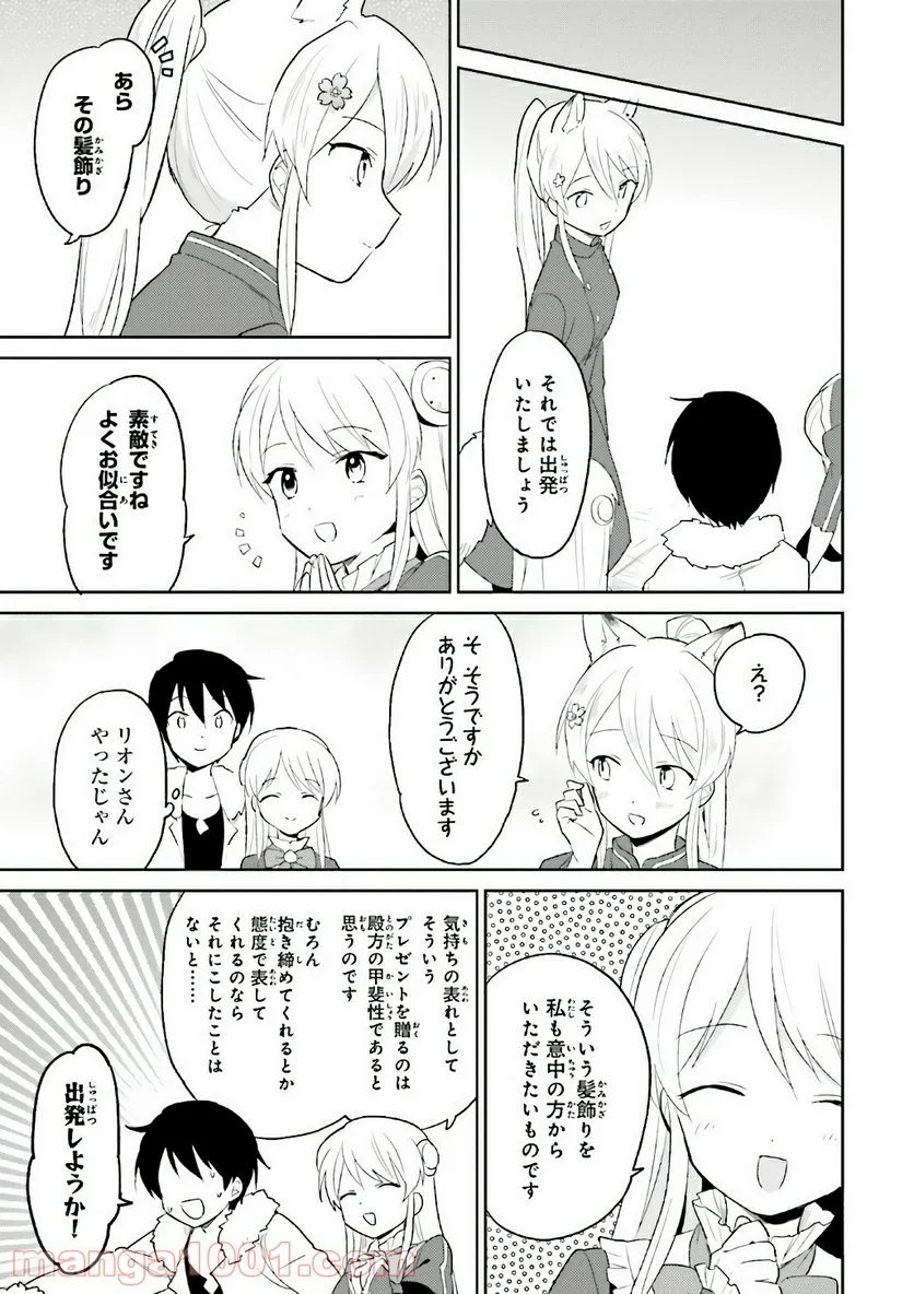 異世界はスマートフォンとともに。 - 第17話 - Page 21