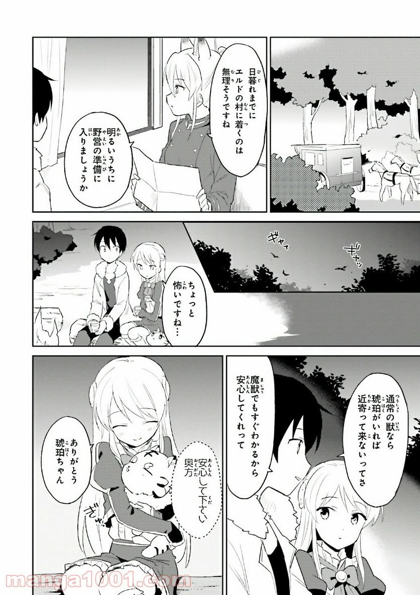 異世界はスマートフォンとともに。 第17話 - Page 22