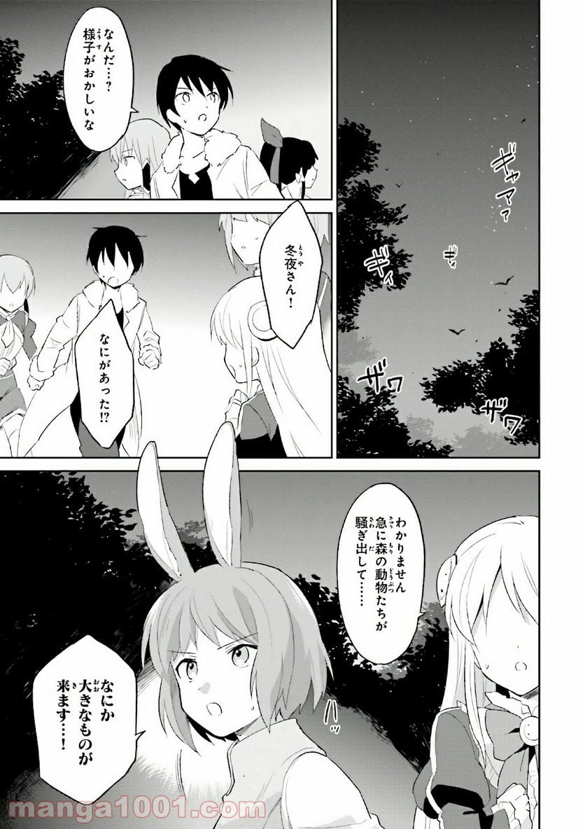 異世界はスマートフォンとともに。 第17話 - Page 25