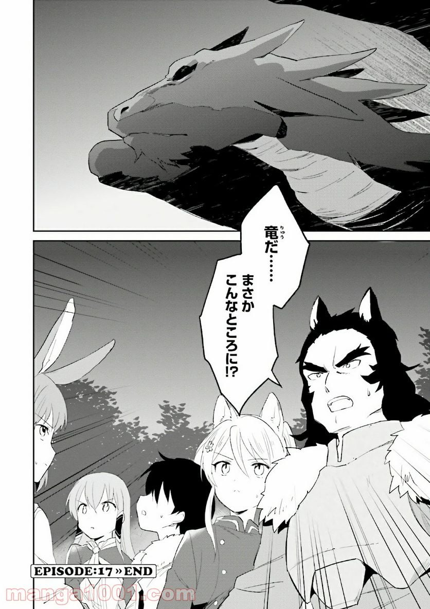 異世界はスマートフォンとともに。 第17話 - Page 28