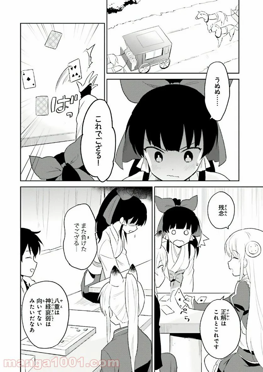 異世界はスマートフォンとともに。 - 第17話 - Page 4