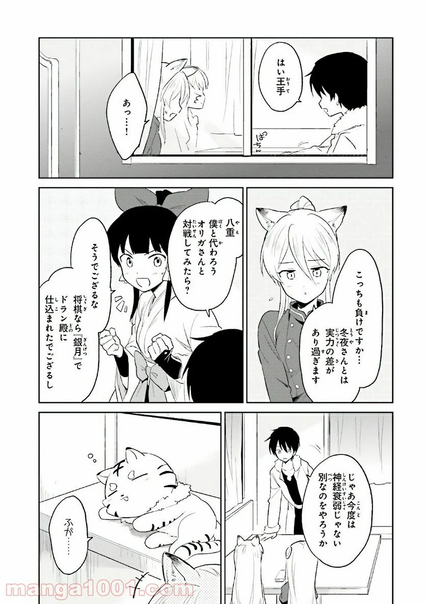 異世界はスマートフォンとともに。 - 第17話 - Page 5