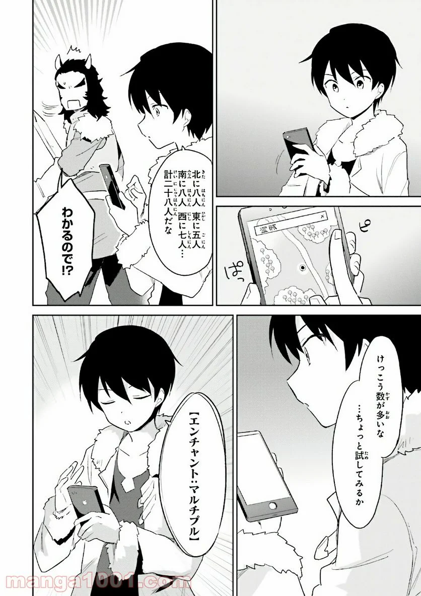 異世界はスマートフォンとともに。 - 第17話 - Page 8