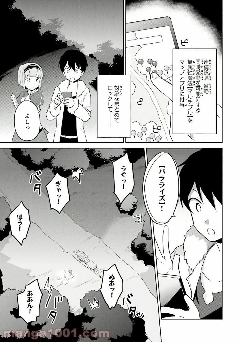 異世界はスマートフォンとともに。 第17話 - Page 9