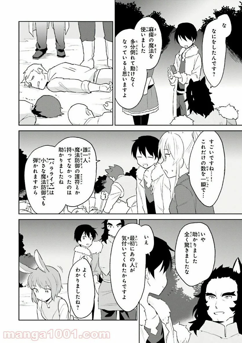 異世界はスマートフォンとともに。 第17話 - Page 10