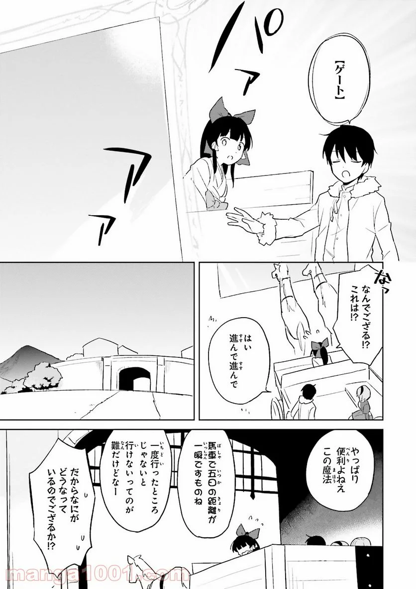 異世界はスマートフォンとともに。 第6話 - Page 19