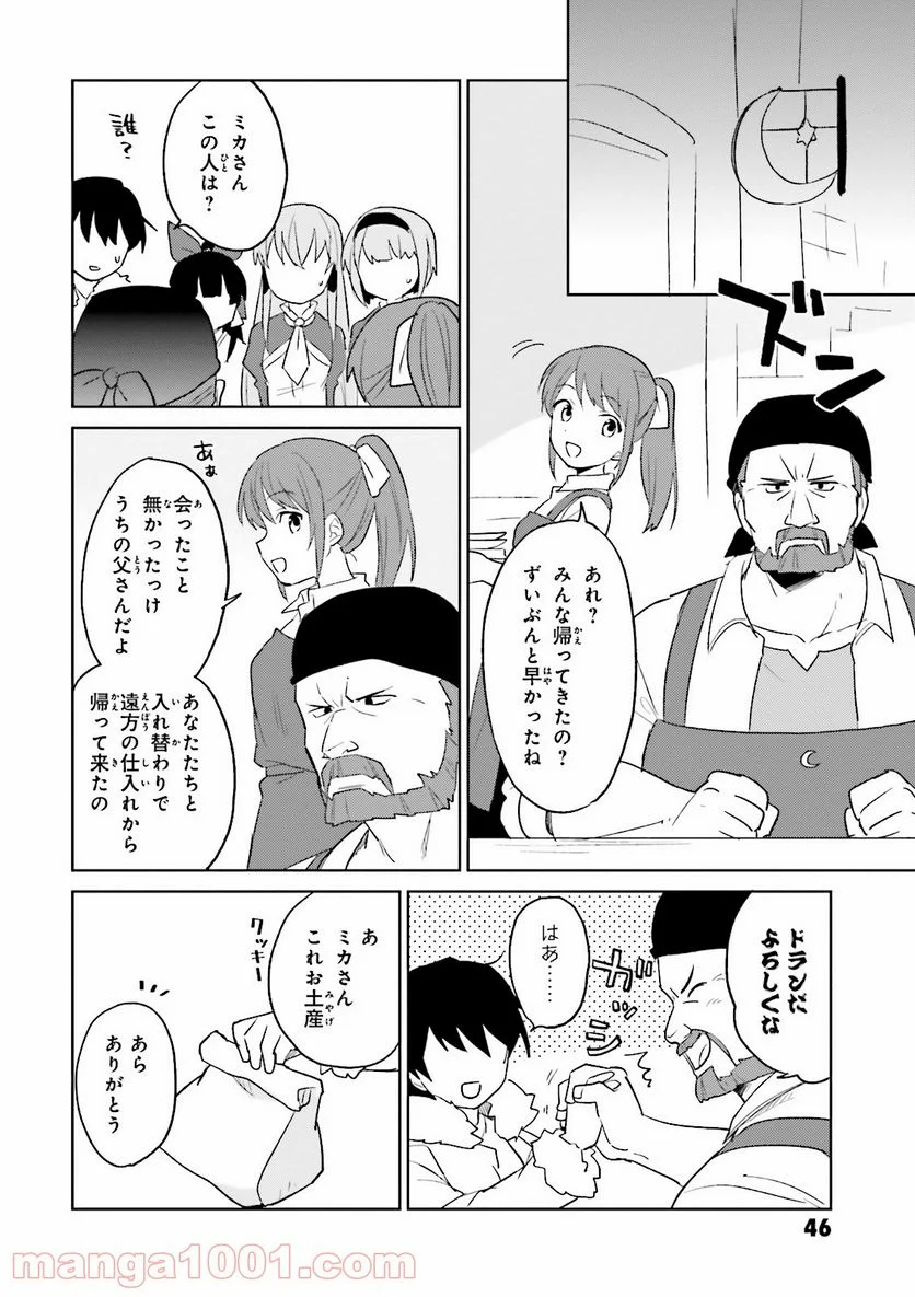 異世界はスマートフォンとともに。 第6話 - Page 20