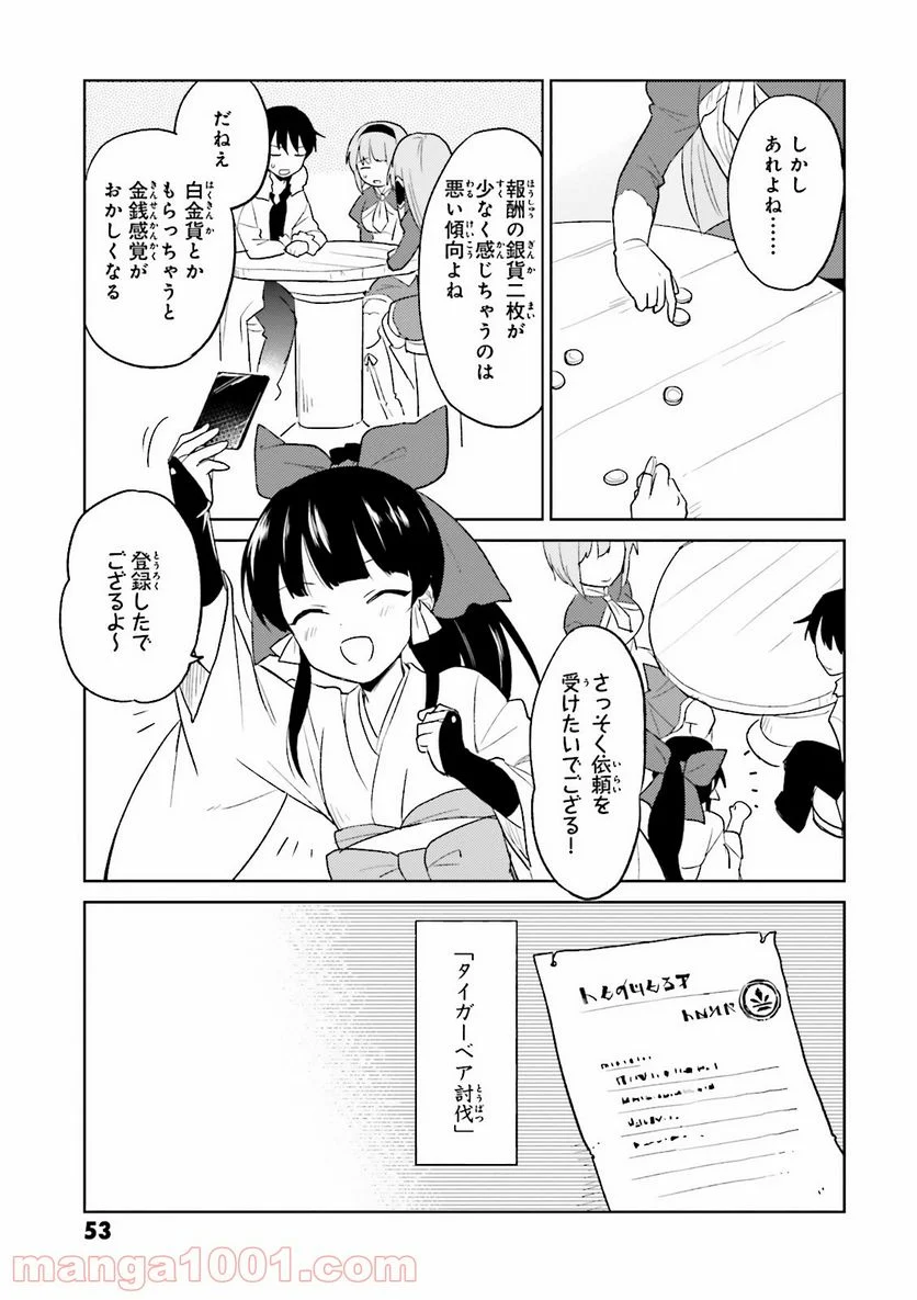 異世界はスマートフォンとともに。 第6話 - Page 27