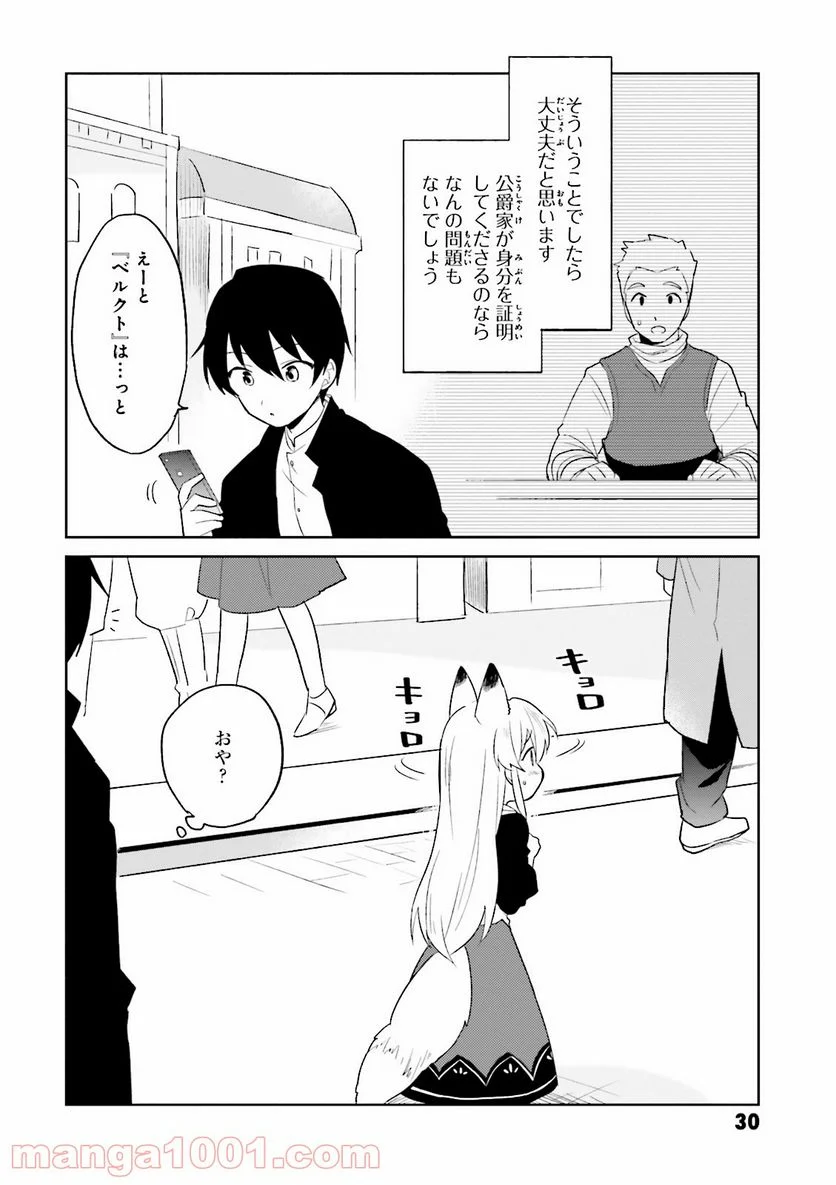 異世界はスマートフォンとともに。 第6話 - Page 4