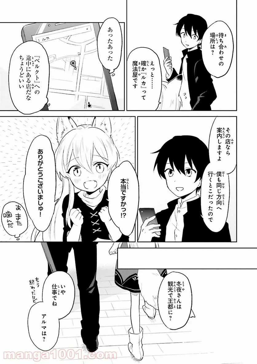 異世界はスマートフォンとともに。 第6話 - Page 7