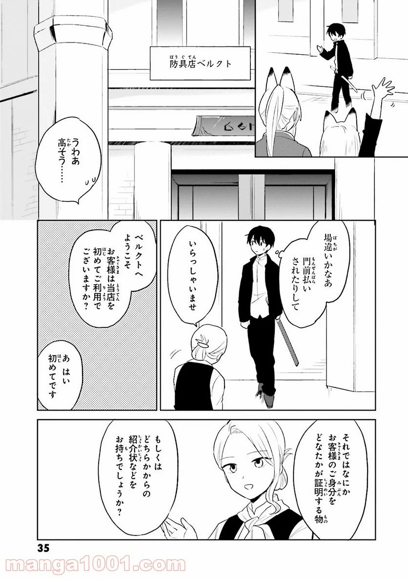 異世界はスマートフォンとともに。 第6話 - Page 9