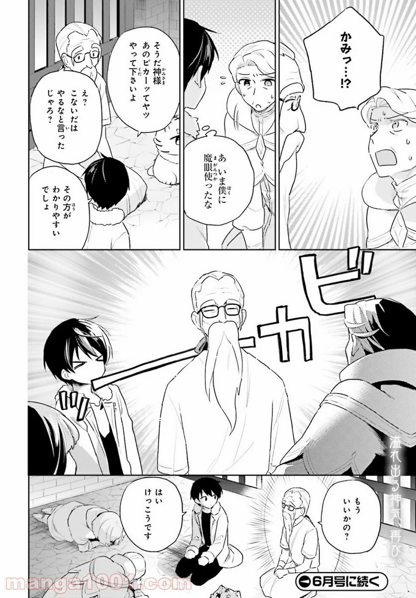 異世界はスマートフォンとともに。 第54話 - Page 14