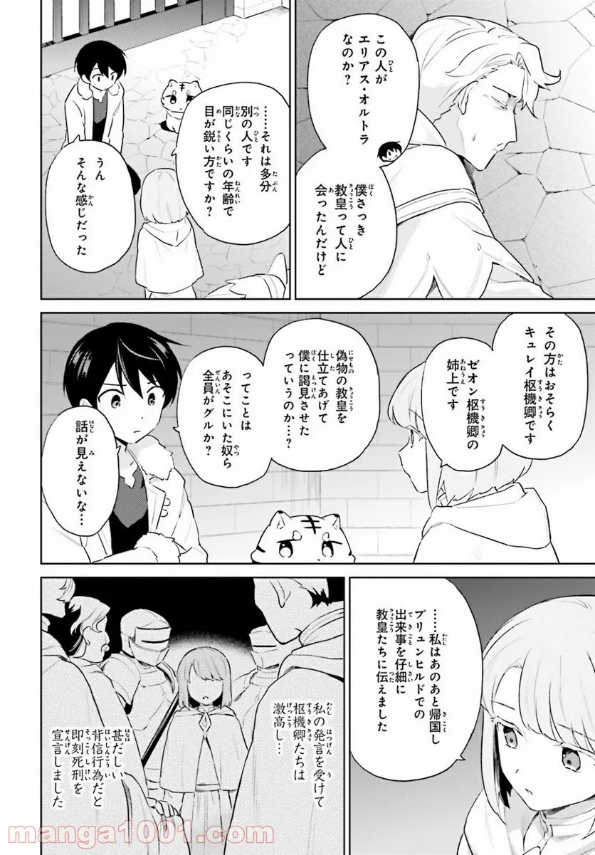 異世界はスマートフォンとともに。 第54話 - Page 4