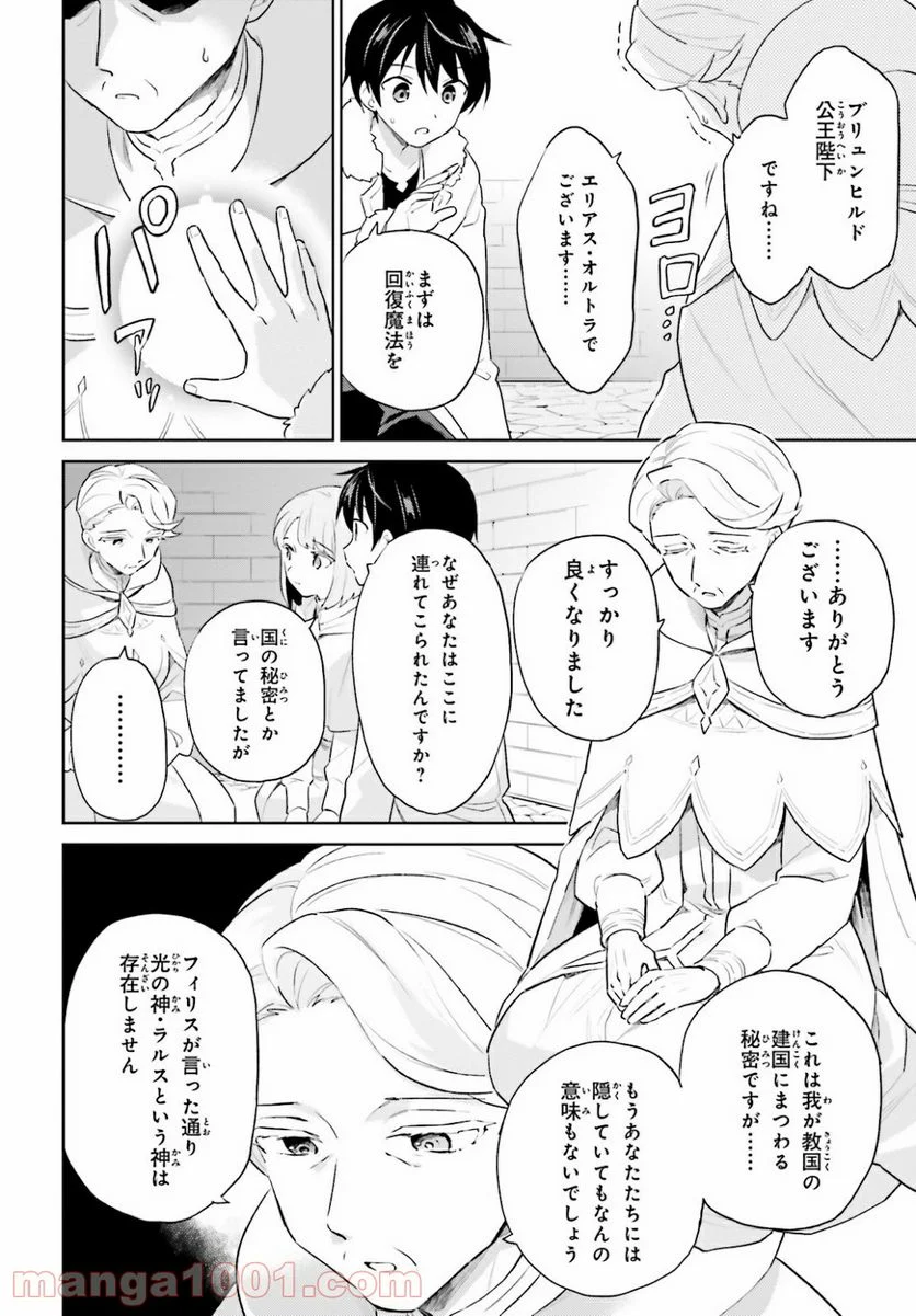 異世界はスマートフォンとともに。 第54話 - Page 6