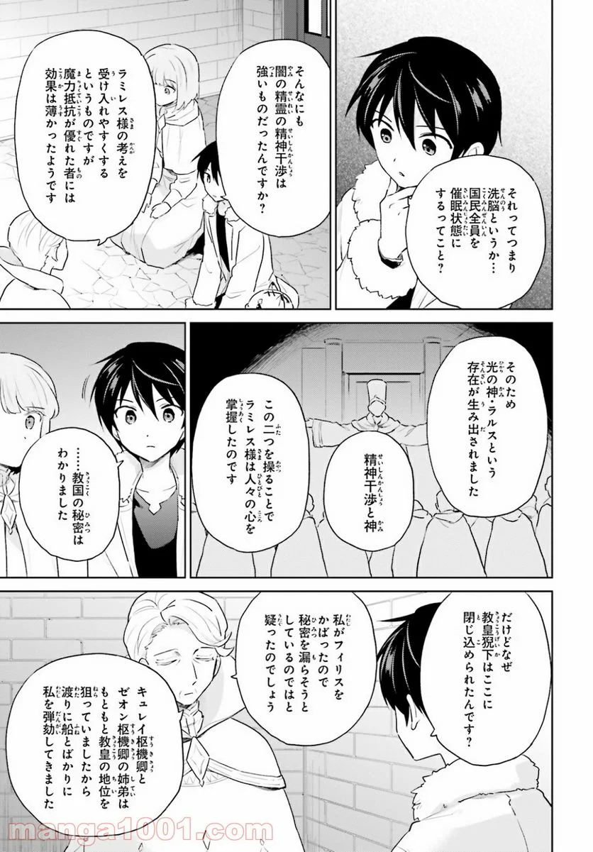 異世界はスマートフォンとともに。 第54話 - Page 9