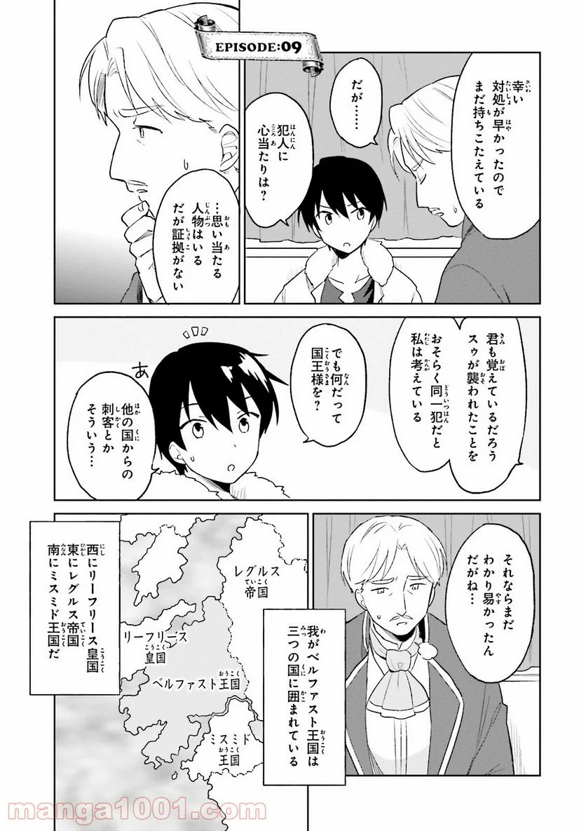 異世界はスマートフォンとともに。 第9話 - Page 1