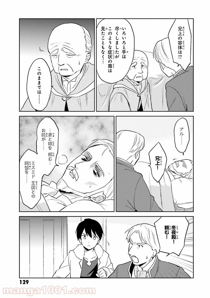 異世界はスマートフォンとともに。 第9話 - Page 11