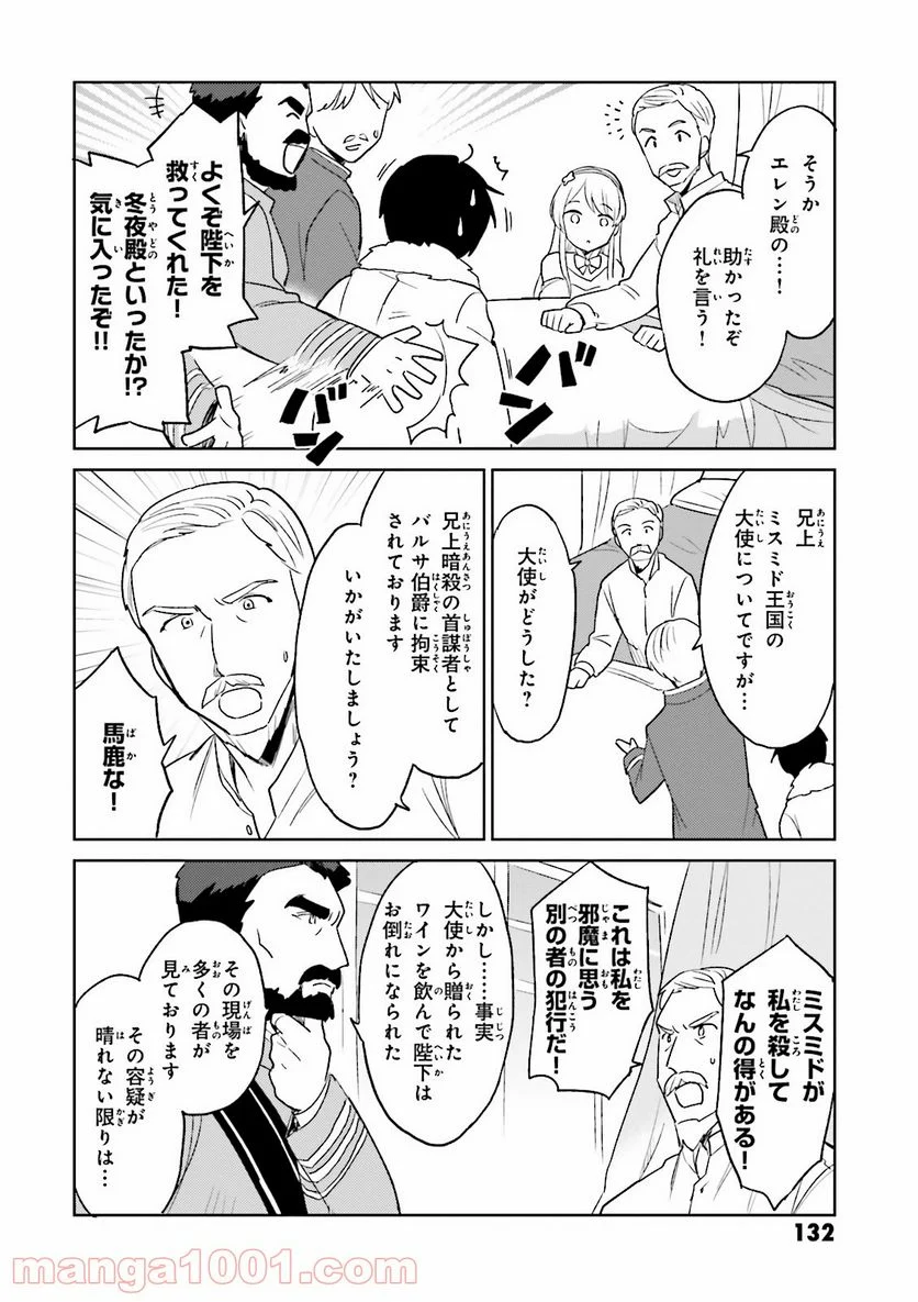 異世界はスマートフォンとともに。 第9話 - Page 14