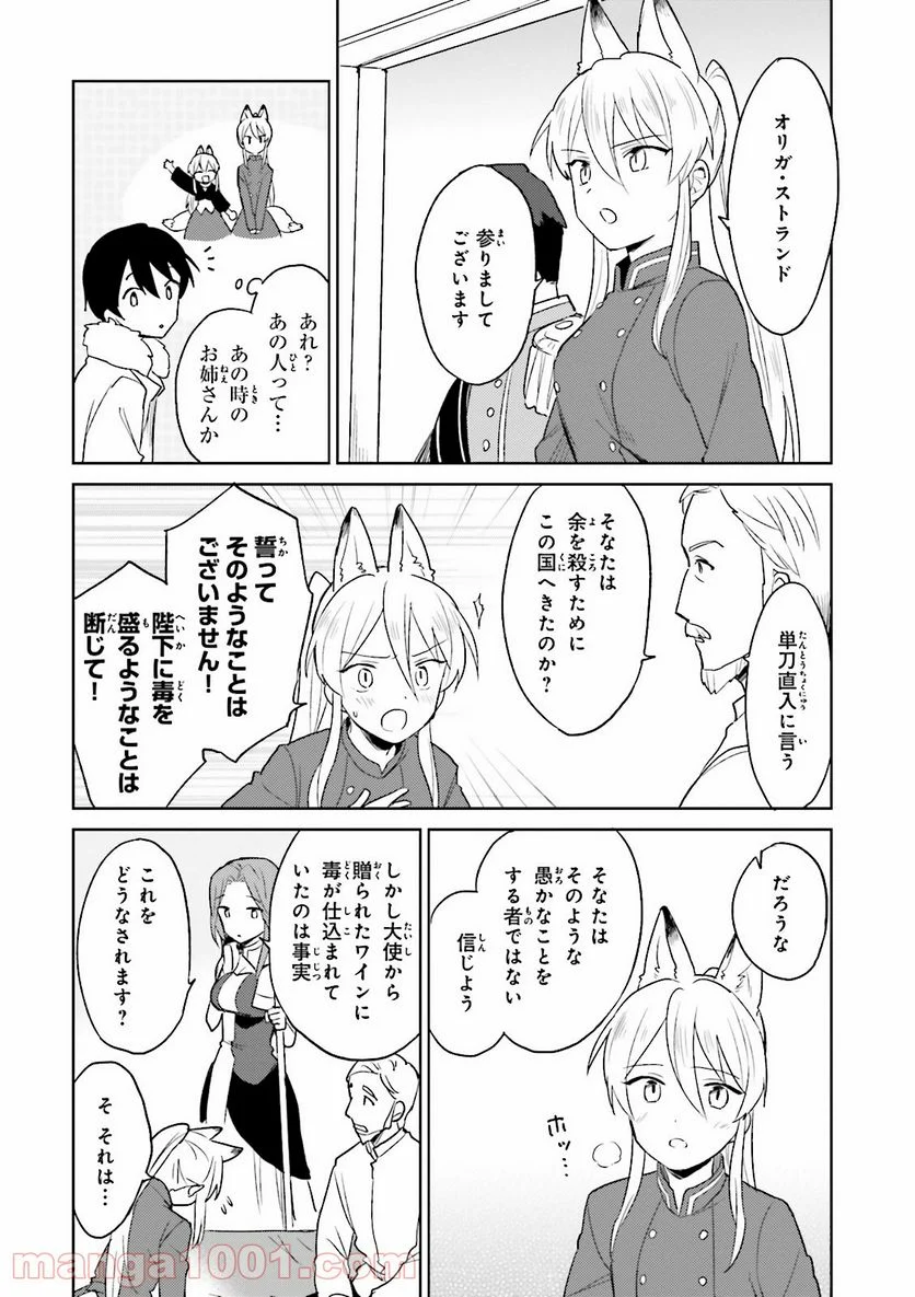 異世界はスマートフォンとともに。 第9話 - Page 18