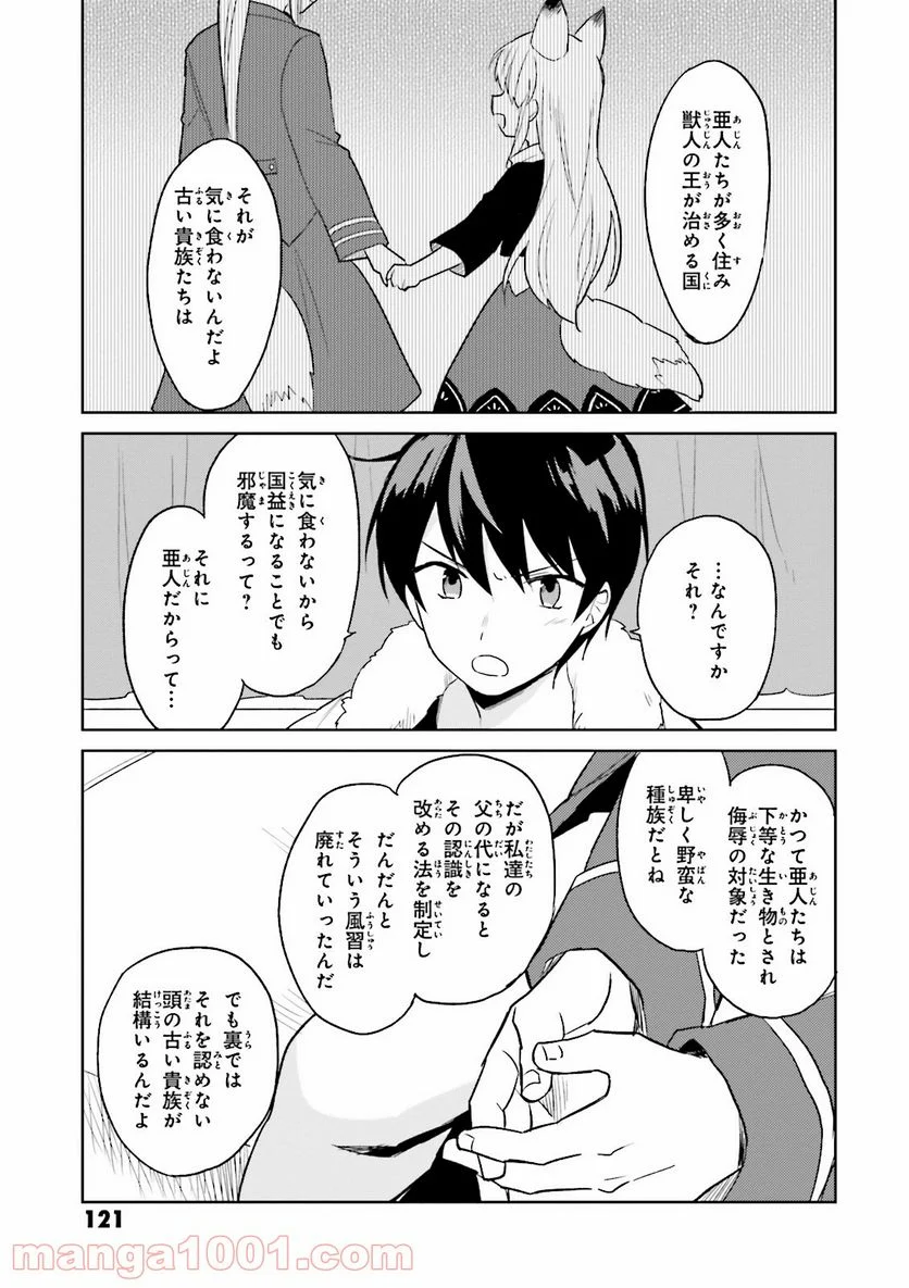 異世界はスマートフォンとともに。 第9話 - Page 3