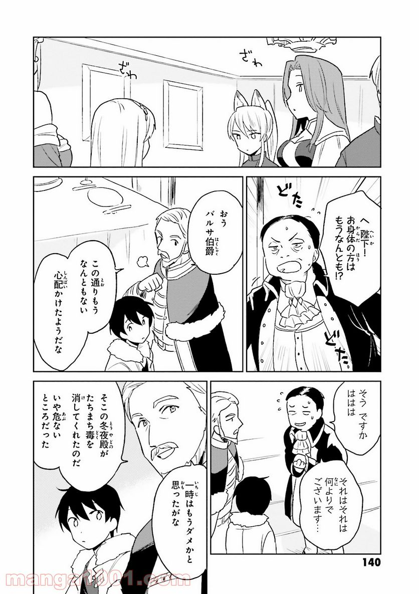 異世界はスマートフォンとともに。 第9話 - Page 22